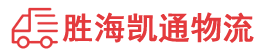 潮州到和县物流公司